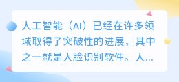 ai人脸识别软件