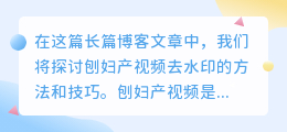 刨妇产视频去水印