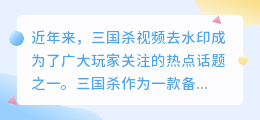 三国杀视频去水印