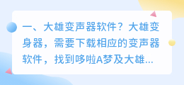 变声器软件免费版 变声器推荐软件?