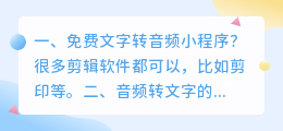 英语听力音频转文字免费