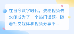 婺剧视频去水印