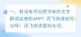 能把文字朗读出来的app免费