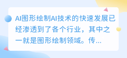 ai图形绘制