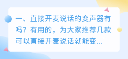 直接开麦说话的变声器免费手机版