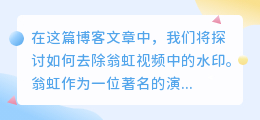 翁虹视频去水印