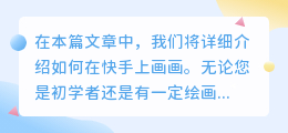 快手怎么画画