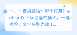 一键换脸 一键换脸的正确方法?