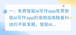 智能写作app 智能ai写作神器app