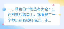 微信的个性签名大全?