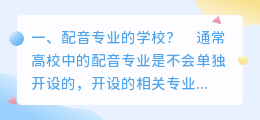 专业配音机构的培训班 学配音哪个机构好?