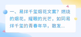 易烊千玺烟花文案?