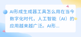 ai形成生成器工具怎么用
