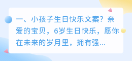 小孩子生日快乐文案?
