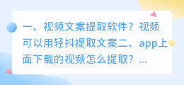 视频文案提取软件?