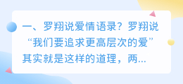 罗翔说爱情语录？