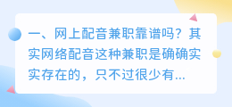 网上配音兼职 配音兼职是真的吗?