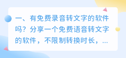 免费的录音转文字工具 录音怎么转换文字免费?