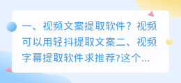 视频文案提取软件?
