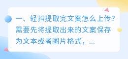 轻抖提取完文案怎么上传?