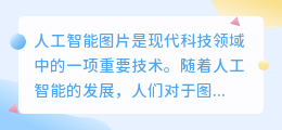 人工智能图片