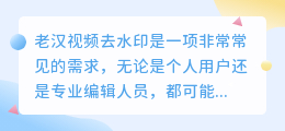 老汉视频去水印