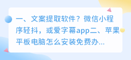 文案提取软件?