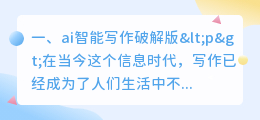 ai智能写作破解版 智能AI写作大师破解版