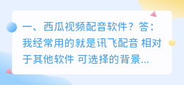智能配音视频软件 vlog视频配音软件