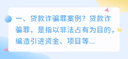 ai诈骗最新案例 有关网络诈骗的案例?