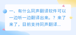 什么软件可以边听边翻译