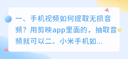 手机视频如何提取无损音频?