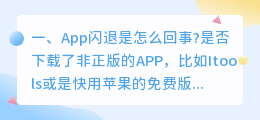 爱配音闪退是怎么回事 苹果手机闪退是怎么回事?