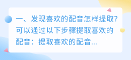 提取配音的软件 怎么提取抖音的配音？