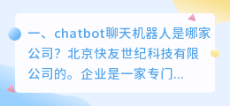 chatbot聊天机器人 自动问答QA、聊天机器人ChatBot 以及 对话系统Dialog 的技术和应用场景的区别?