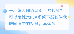 怎么提取网页上的视频?
