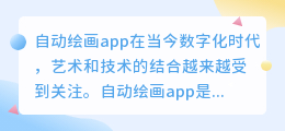 自动绘画app