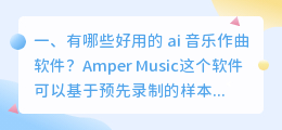 ai作曲软件 Ai智能软件是AI软件吗?