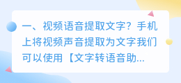 视频语音提取文字?