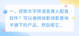 文字转语音真人配音软件免费