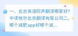 同声翻译app哪个好 哪个减肥app好