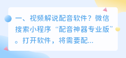 视频自动配音解说的软件