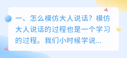 ai模仿说话 模仿海绵宝宝说话技巧?