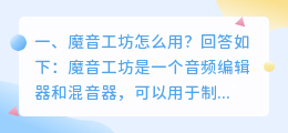 魔音工坊怎么免费使用 魔音工坊魔云熙怎么永久使用?
