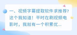 视频字幕提取软件求推荐?