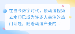 搂动漫视频去水印