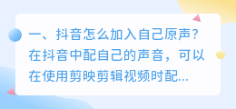 抖音怎么制作自己的原声