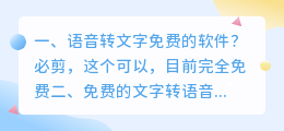 免费语音转换成文字的软件