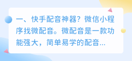 配音神器助手 人人配音和配音神器哪个更好?