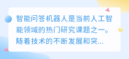 免费智能问答机器人